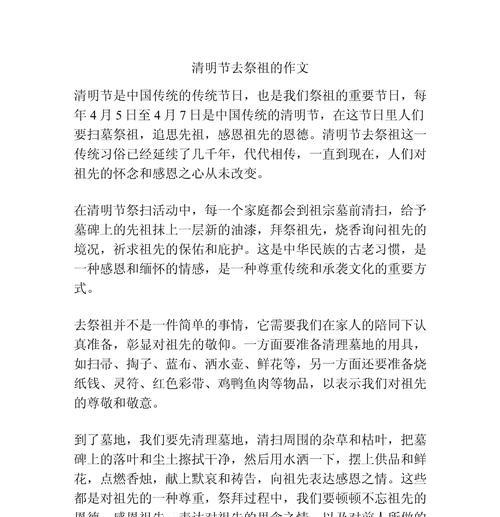 清日明节的作文怎么写（《清明时节雨纷纷，吾与好友踏青去》）