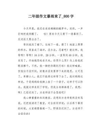 以谷雨时节作文800为话题的作文怎么写（《谷雨时节的笔墨情深》）