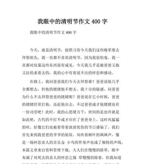 有关我眼中的清明节作文的作文怎么写（《清明寄思：祖孙间的对话》）