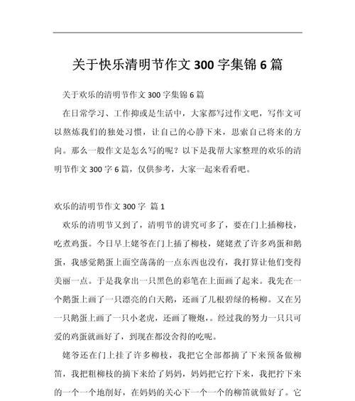 有关我眼中的清明节作文的作文怎么写（《清明寄思：祖孙间的对话》）