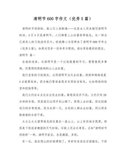 写清明的作文结尾该怎么写（《校园里的清明心》）