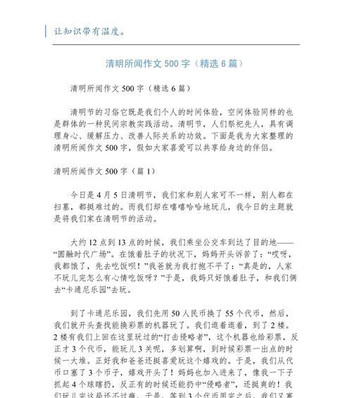 清明节作文怎么写？（《清明时节雨纷纷，路上行人欲断魂》）
