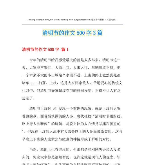 清明节作文怎么写？（《清明时节雨纷纷，路上行人欲断魂》）
