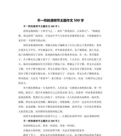 清明节作文怎么写？（《清明时节雨纷纷，路上行人欲断魂》）