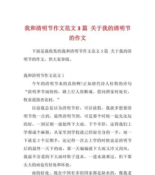 有关我在清明的作文的作文怎么写（《清明祭：追忆与成长的对话》）