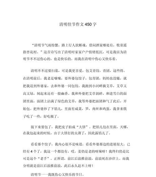 有关我在清明的作文的作文怎么写（《清明祭：追忆与成长的对话》）