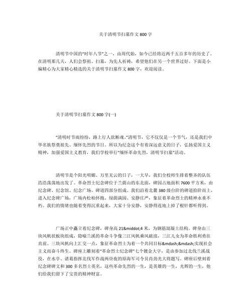 以清明扫墓作文800字为话题的作文怎么写（《清明时节的追忆与传承》）