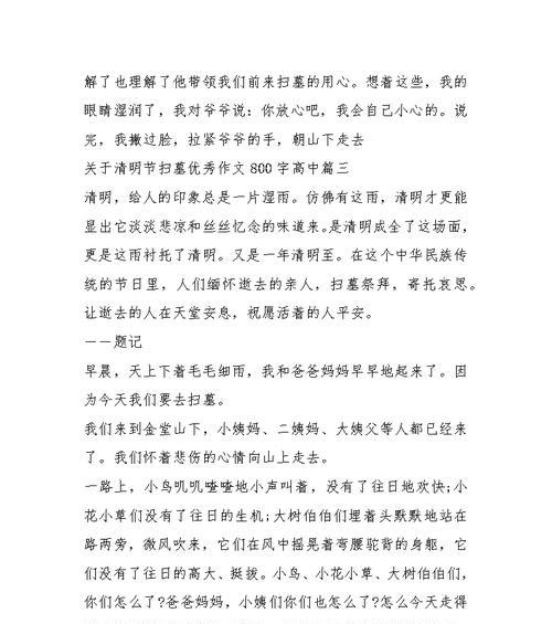 以清明扫墓作文800字为话题的作文怎么写（《清明时节的追忆与传承》）