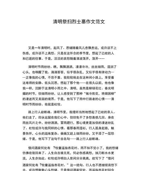 以清明扫墓作文800字为话题的作文怎么写（《清明时节的追忆与传承》）