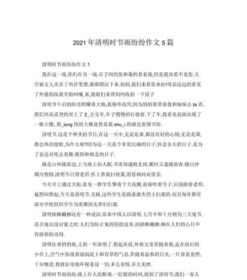 烟雨清明是什么意思（《烟雨中的清明记忆》）