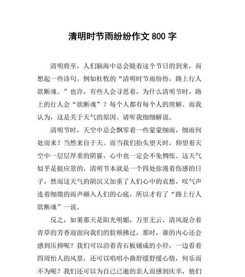 烟雨清明是什么意思（《烟雨中的清明记忆》）