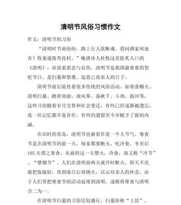 以泰州清明的风俗特点作文为话题的作文怎么写（《踏青时节，童心清明》）