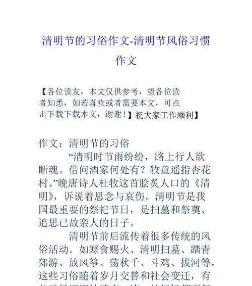 以泰州清明的风俗特点作文为话题的作文怎么写（《踏青时节，童心清明》）