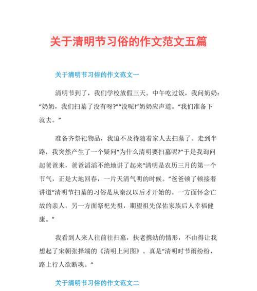 以泰州清明的风俗特点作文为话题的作文怎么写（《踏青时节，童心清明》）