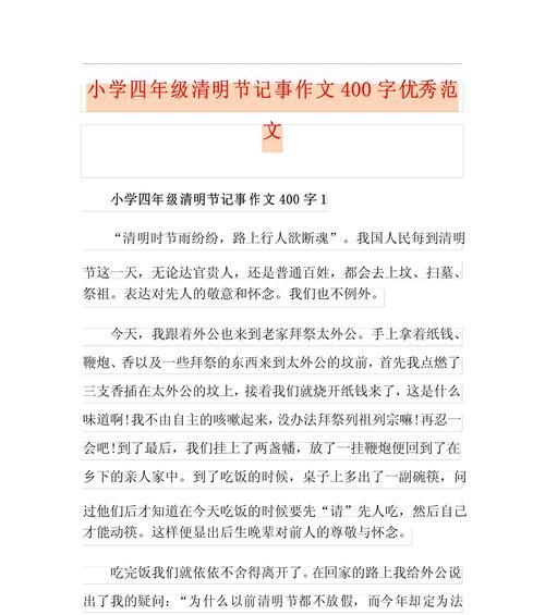 有关清明节的趣事作文的作文怎么写（《翠影下的记忆——清明时节的趣谈》）