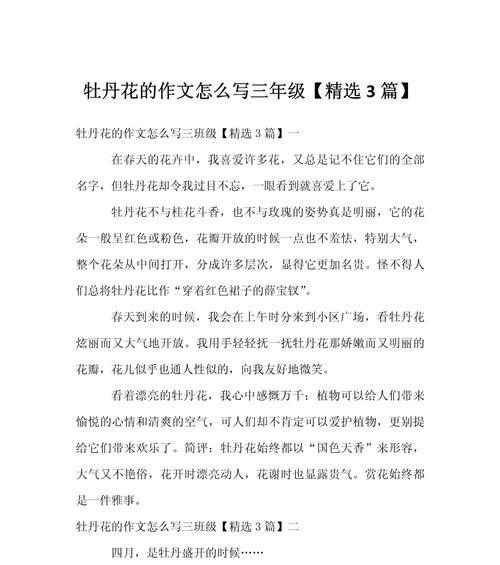 谷雨三朝赏牡丹什么意思（《谷雨三朝赏牡丹的作文》）