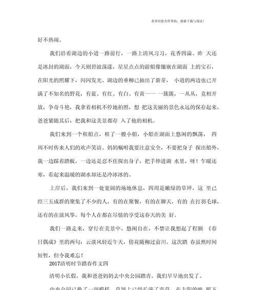 以清明时节的春日作文为话题的作文怎么写（《清明时节的春日作文》）