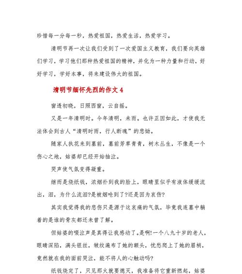 以缅怀英雄过清明节作文为话题的作文怎么写（《清明时节忆英雄，传承精神在我心》）
