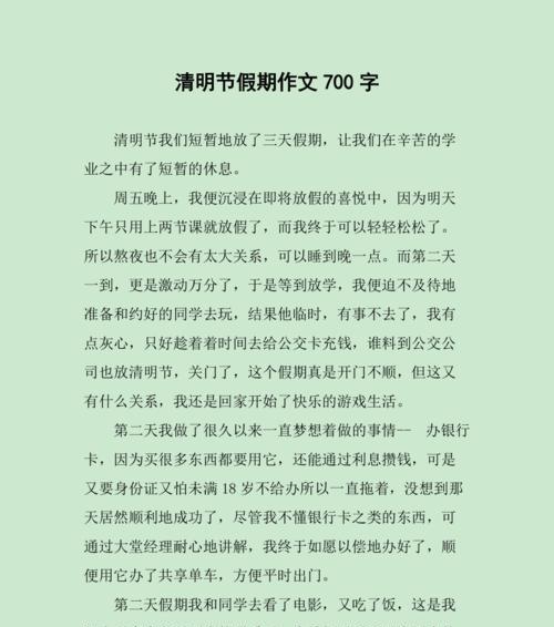 清明节作文800字高中版怎么写？（《清明节的传承：小学生的孝心之旅》）