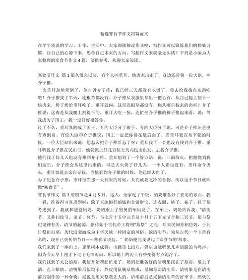 清明节寒食怎么写（《寒食节的温馨记忆》）