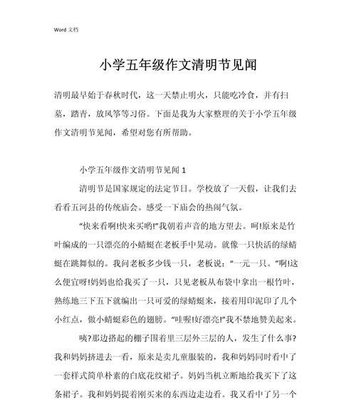 小学生作文清明节作文怎么写（《清明追忆：我和爷爷的故事》）