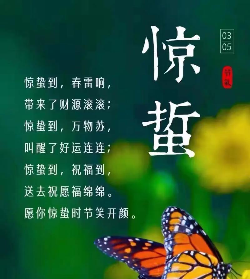 惊蛰的春分作文怎么写？（《春雷唤醒梦想，分秒见证成长》）