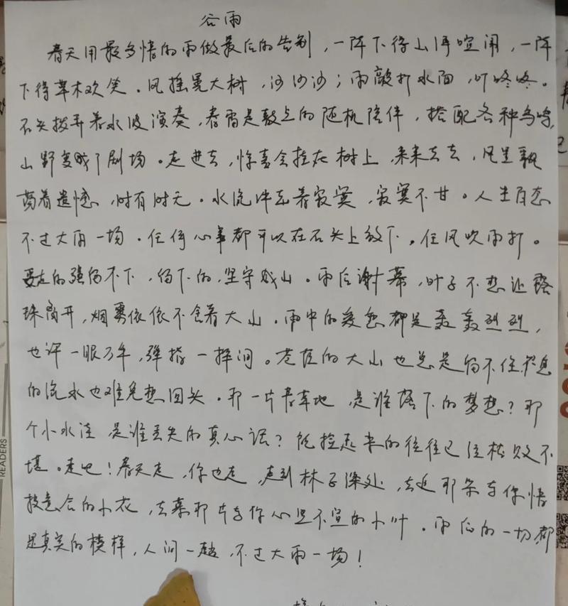 有关谷雨诗词文案生活作文的作文怎么写（《谷雨诗词文案生活作文》）