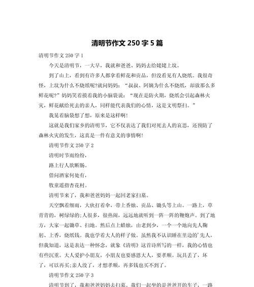 以清明节为题的作文怎么写（《“清明节，你知道为什么人们要在这个时候扫墓吗？”我问身旁的好友。》）