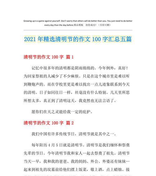 以清明节的作文100为话题的作文怎么写（《清明时节雨纷纷，中学生的祭祖情》）