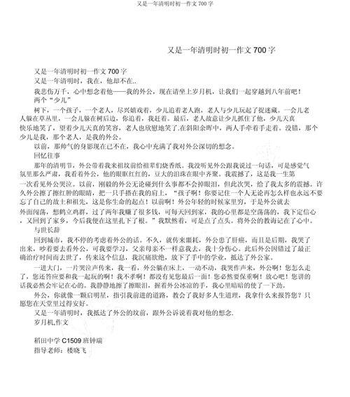 清明节的作文700字怎么构思？（《清明时节雨纷纷，路上行人欲断魂》）