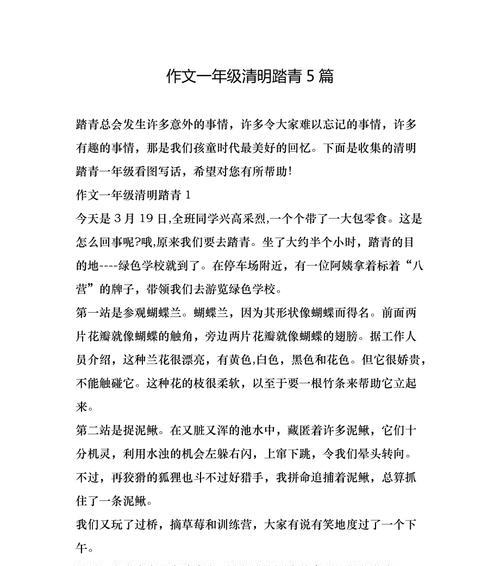 以踏清明暮春之花作文为话题的作文怎么写（《踏清明，暮春花开，童心共赏》）