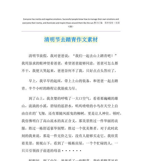 以踏清明暮春之花作文为话题的作文怎么写（《踏清明，暮春花开，童心共赏》）