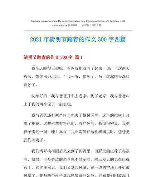 有关清明的郊野公园作文的作文怎么写（《春回大地，清明祭英烈》）