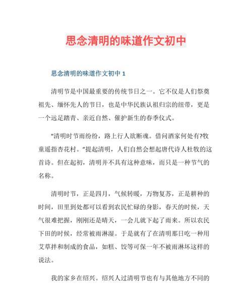 有关清明追思的话题作文初中的作文怎么写（《清明时节忆亲人》）