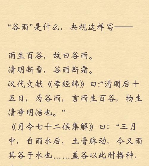 谷雨节气满分作文怎么写？（《谷雨时节，青春的雨露》）