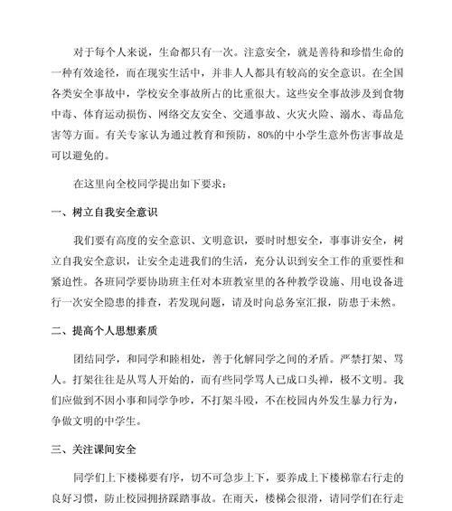 大学生全国安全教育日演讲稿怎么写？（《筑梦安全，共绘未来——一位小学生眼中的全国安全教育日》）