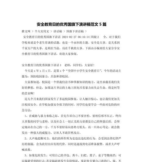 大学生全国安全教育日演讲稿怎么写？（《筑梦安全，共绘未来——一位小学生眼中的全国安全教育日》）