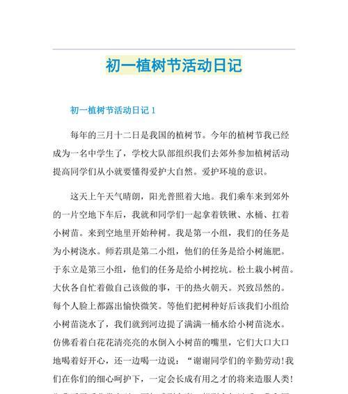 清明节植树节（《清明民俗活动植树作文》）