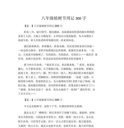 清明节植树节（《清明民俗活动植树作文》）