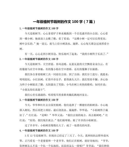 清明节植树节（《清明民俗活动植树作文》）