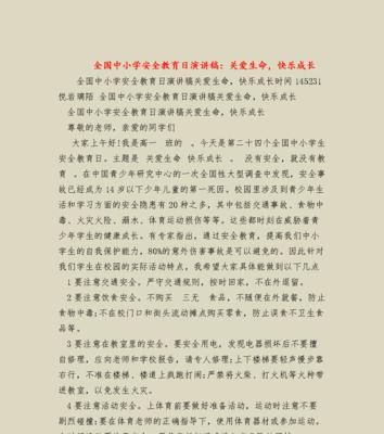 安全教育日海报怎么设计？（《安全教育日，我们共同的承诺》）