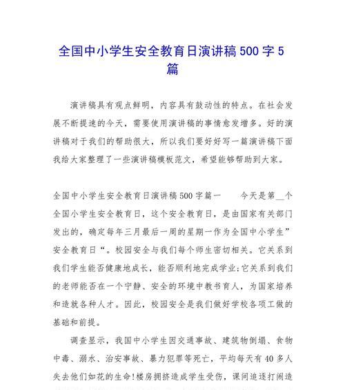 安全教育日海报怎么设计？（《安全教育日，我们共同的承诺》）