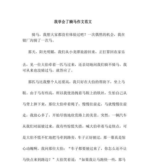 有关清明节骑马作文怎么写的作文三年级（《清明节骑马作文怎么写》）