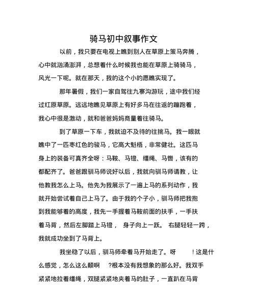 有关清明节骑马作文怎么写的作文三年级（《清明节骑马作文怎么写》）