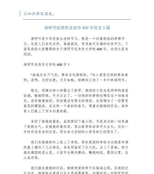 以清明节作文范文优秀作文为话题的作文怎么写（《清明忆祖，踏青寻根》）