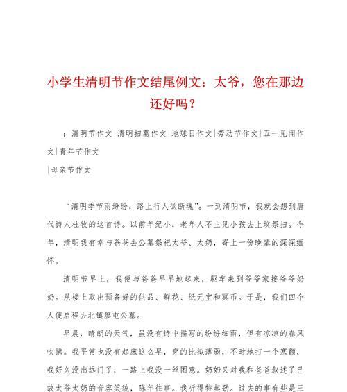 以关于清明节作文结尾为话题的作文怎么写（《清明时节雨纷纷，我与祖父母的回忆》）