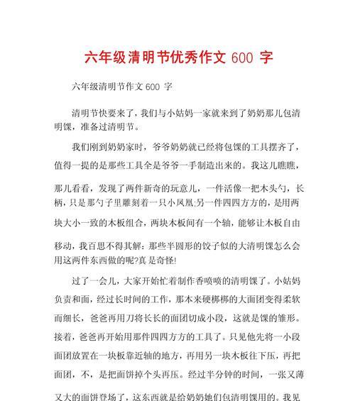 以关于清明节作文结尾为话题的作文怎么写（《清明时节雨纷纷，我与祖父母的回忆》）