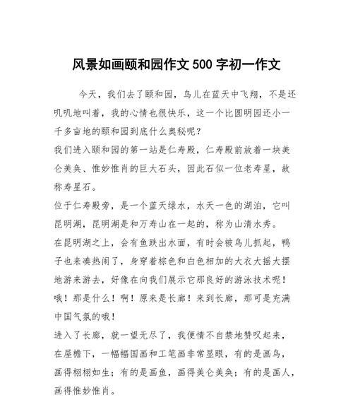 以清明节颐和园的作文为话题的作文怎么写（《春意盎然踏青去，湖光山色入梦来——记一次颐和园的春日游学》）