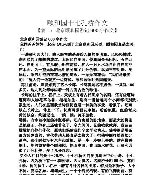 以清明节颐和园的作文为话题的作文怎么写（《春意盎然踏青去，湖光山色入梦来——记一次颐和园的春日游学》）