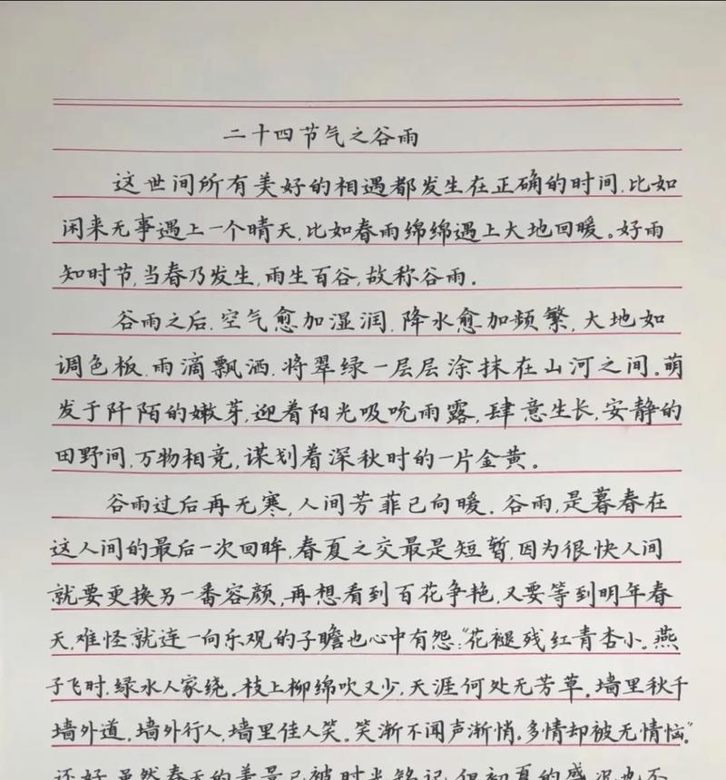 以谷雨节气和疫情文案作文为话题的作文怎么写（《谷雨时节，云端下的坚守》）